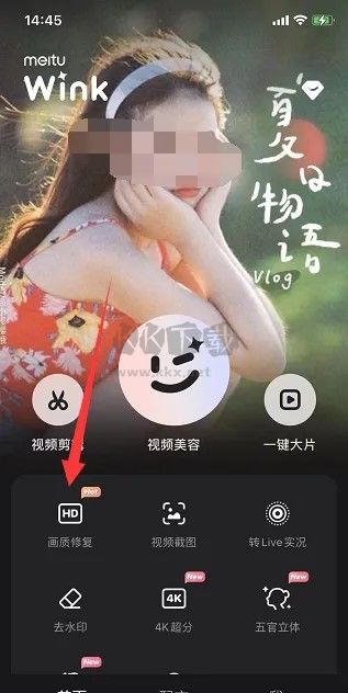 Meitu Wink畫質(zhì)修復(fù)免費(fèi)版