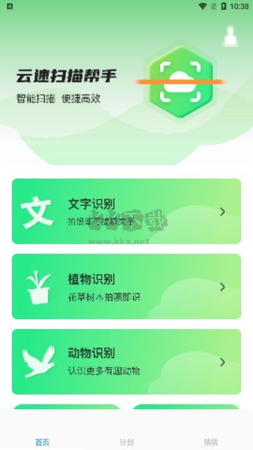 云速掃描幫手最新吧