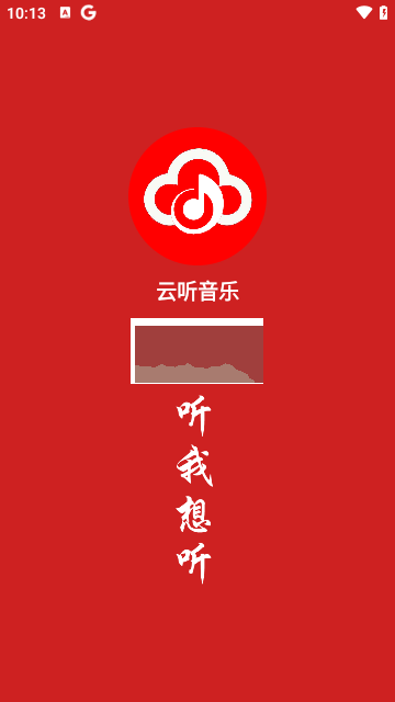 云聽(tīng)音樂(lè)官網(wǎng)版