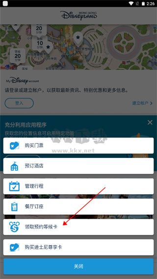 香港迪士尼樂(lè)園2024安卓手機(jī)版