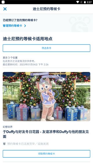 香港迪士尼樂(lè)園2024安卓手機(jī)版