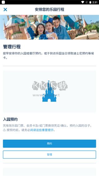 香港迪士尼樂(lè)園2024安卓手機(jī)版