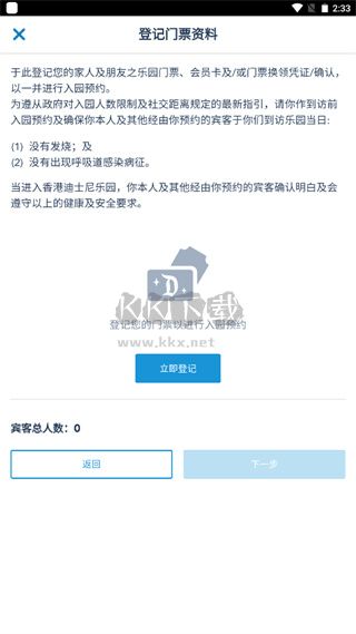 香港迪士尼樂(lè)園2024安卓手機(jī)版