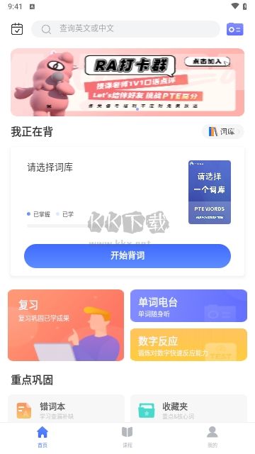 PTE單詞官網(wǎng)版