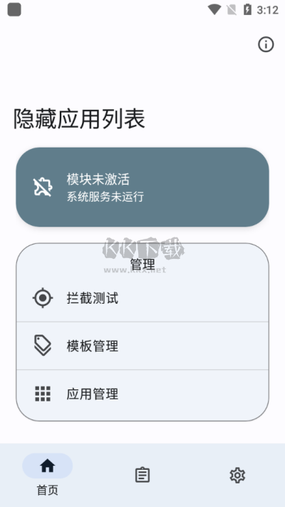 隱藏應(yīng)用列表最新版