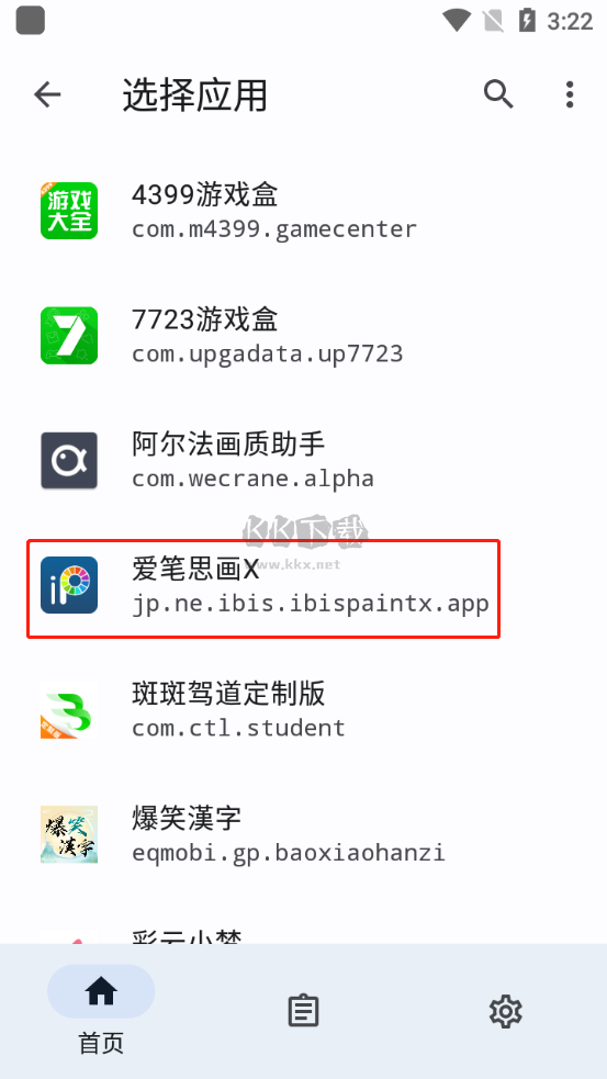 隱藏應(yīng)用列表最新版