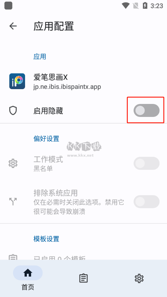 隱藏應(yīng)用列表最新版