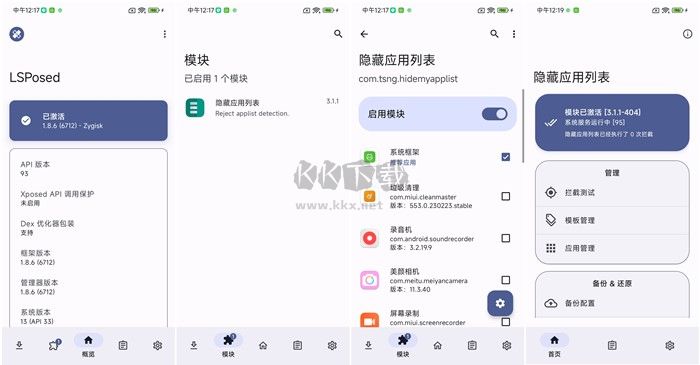 隱藏應(yīng)用列表最新版