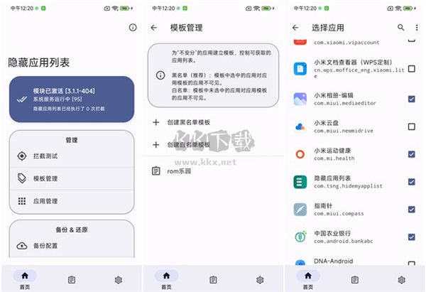 隱藏應(yīng)用列表最新版
