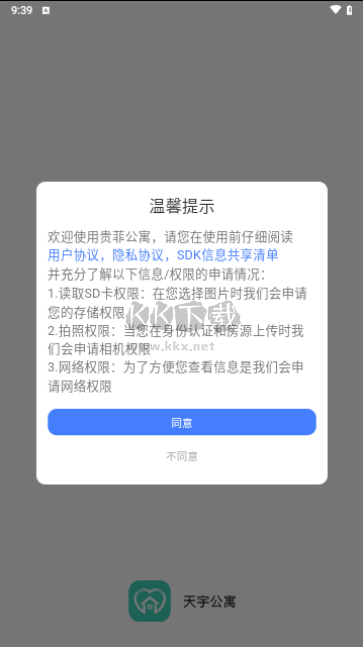 貴菲房源手機版