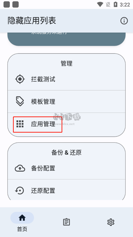 隱藏應(yīng)用列表最新版