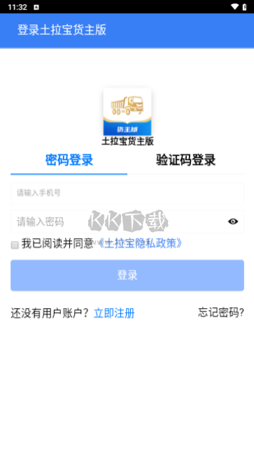 土拉寶貨主官方版