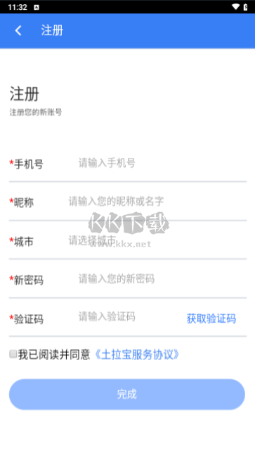 土拉寶貨主官方版