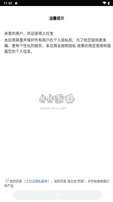 土拉寶貨主官方版