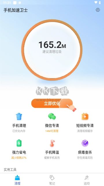 手機(jī)加速衛(wèi)士官方版