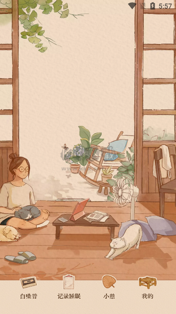 軟眠眠最新版