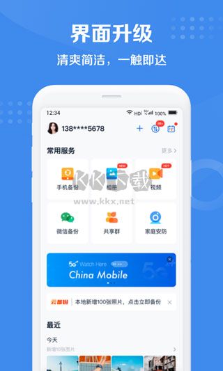 和彩云網(wǎng)盤(pán)app安卓版