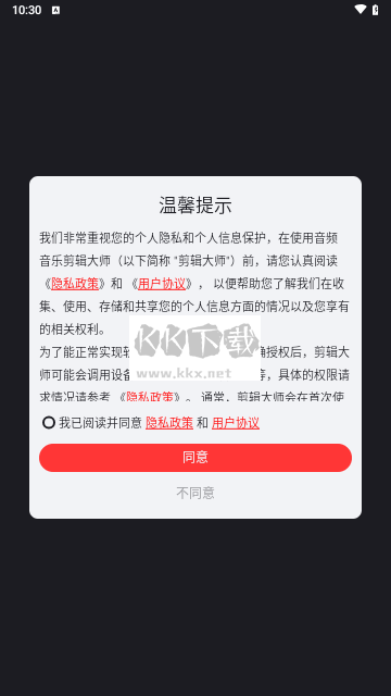 音頻音樂(lè)剪輯大師最新版