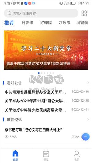 青海干部網(wǎng)院官方版
