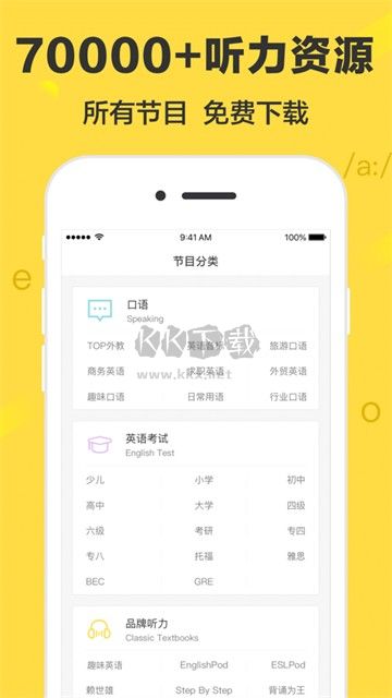 懶人英語免費版