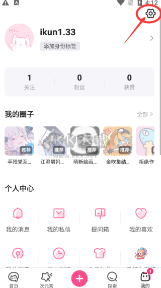 半次元app最新手機(jī)版