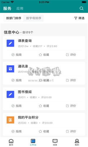 智慧藥校官方版