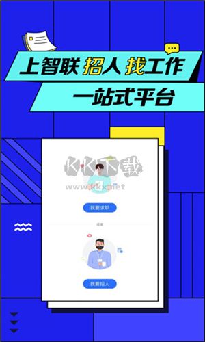 智聯(lián)人才招聘正版