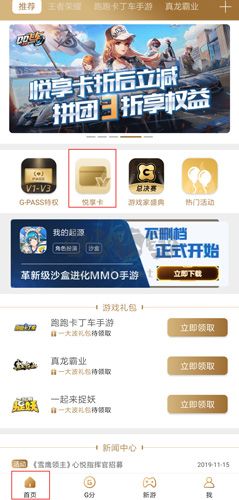 心悅俱樂部app安卓版