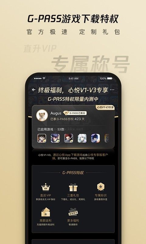 心悅俱樂部app安卓版