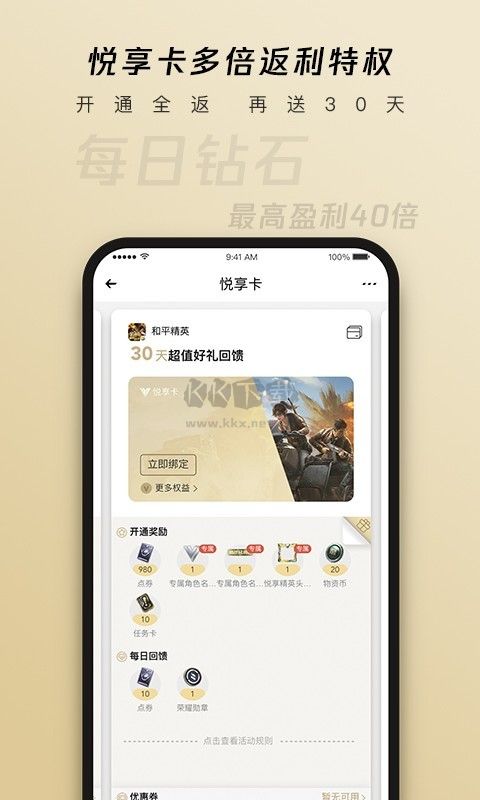 心悅俱樂部app安卓版