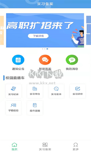 職校家園官方版