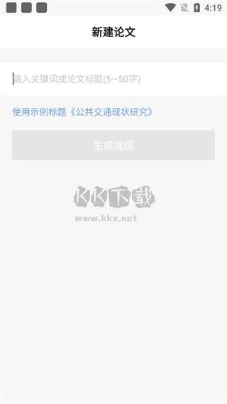 筆桿論文app免費版