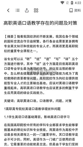 筆桿論文app免費版