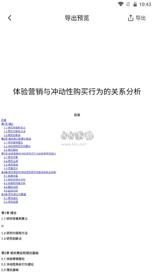 筆桿論文app免費版