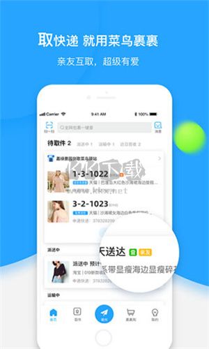 菜鳥鄉(xiāng)村官方版