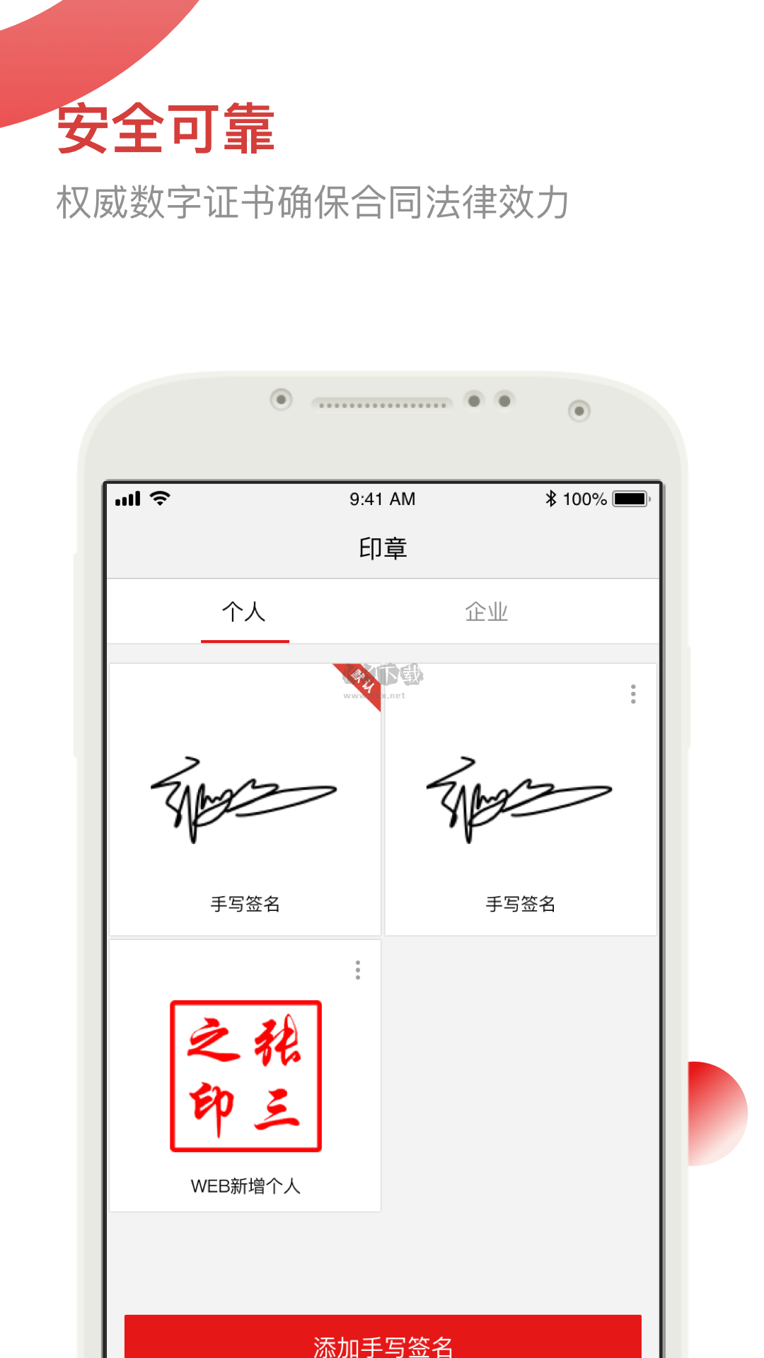 e簽寶app安卓手機(jī)版