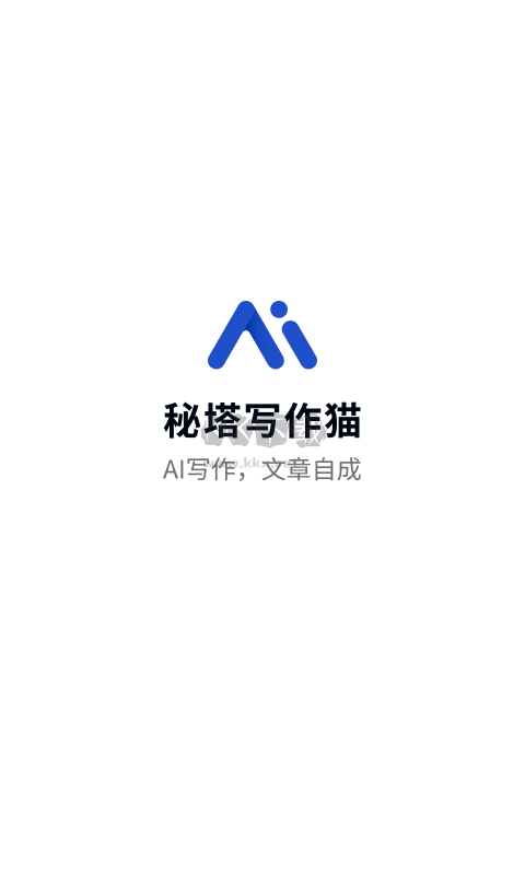 秘塔寫作貓手機(jī)版