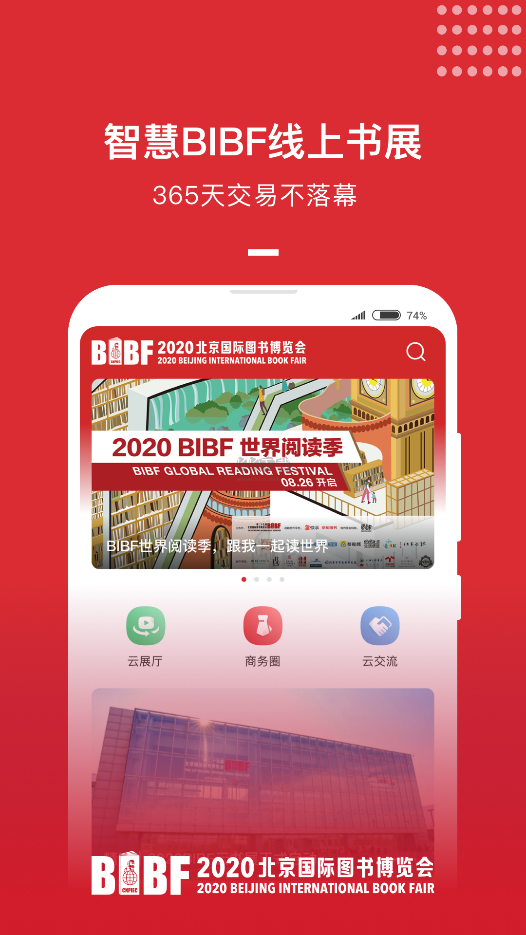BIBF云書展app官方版
