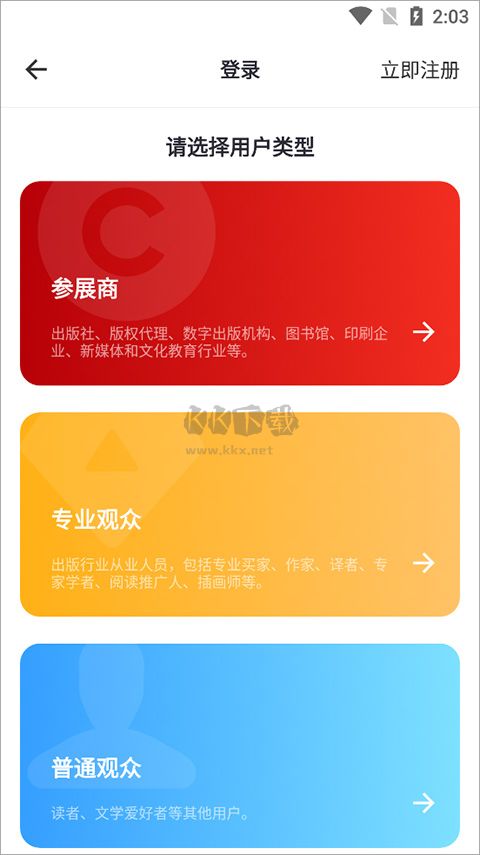 BIBF云書展app官方版