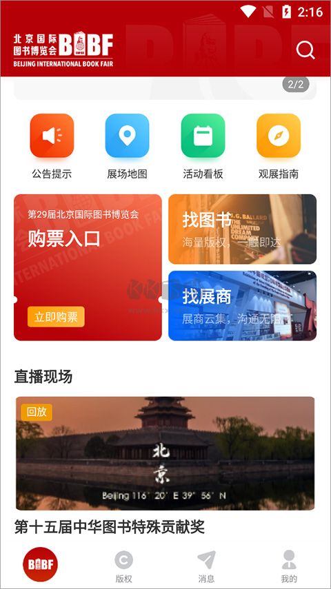 BIBF云書展app官方版
