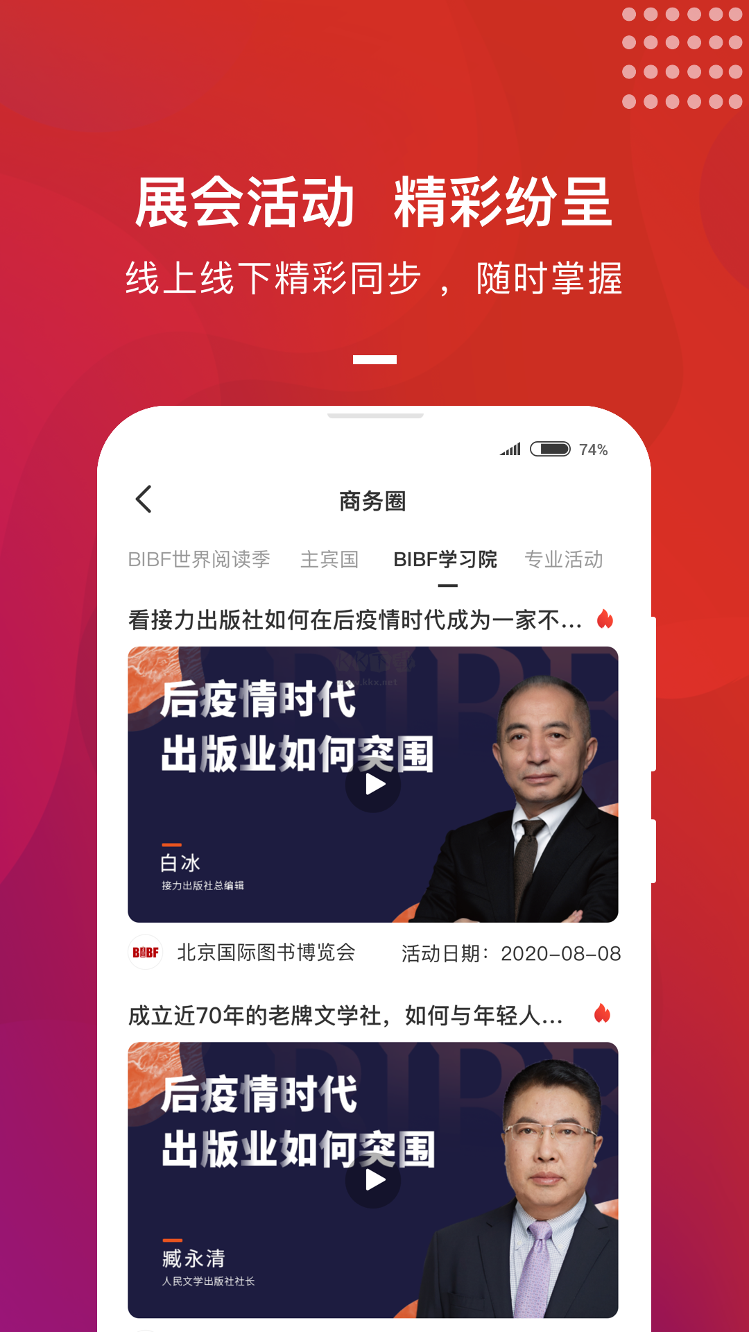BIBF云書展app官方版