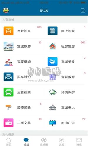 宣城論壇百姓視點(diǎn)官方版