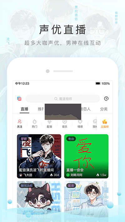 貓耳FM官方版