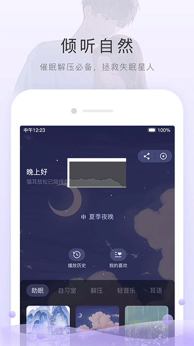 貓耳FM官方版