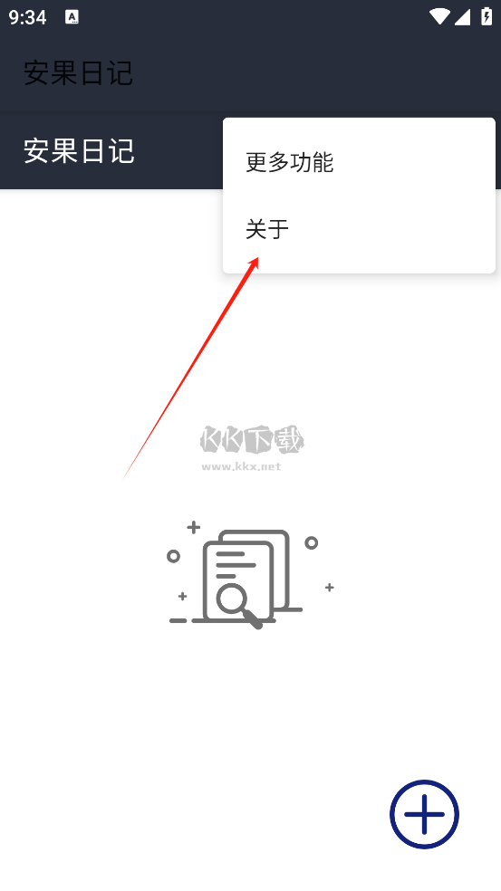 安果日記app官方版