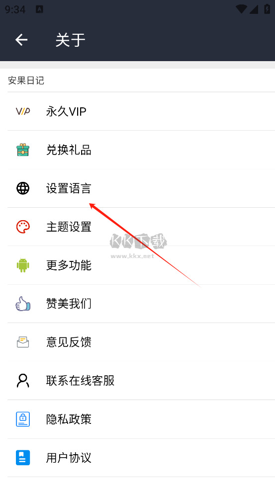安果日記app官方版