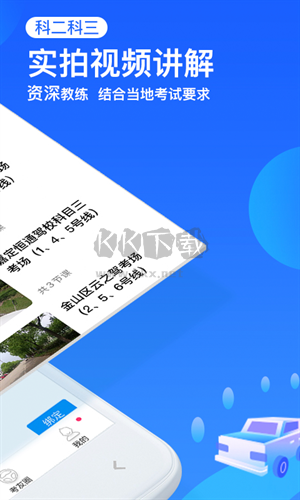 車輪駕考通最新版
