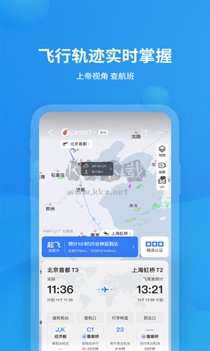 飛常準(zhǔn)手機(jī)版