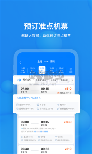 飛常準(zhǔn)手機(jī)版