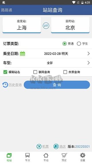 路路通手機版